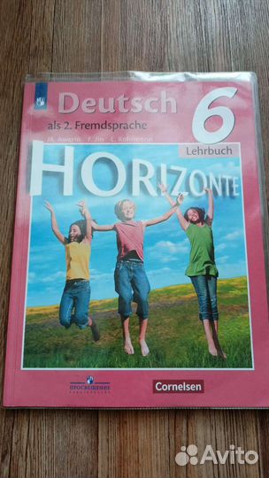 Учебник немецкого языка 6 класс