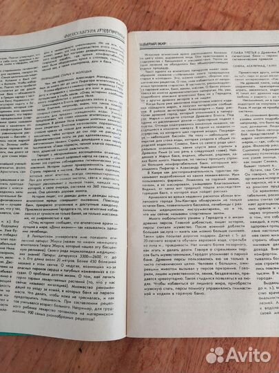 Банная энциклопедия,Щедрый жар