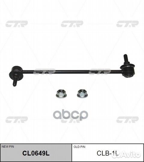 Стойка стабилизатора левая BMW CL0649L clb-1l CTR