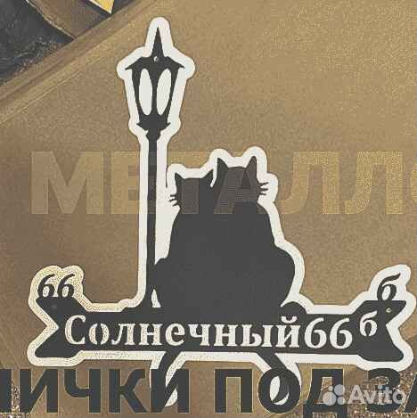 Адресные таблички на дом