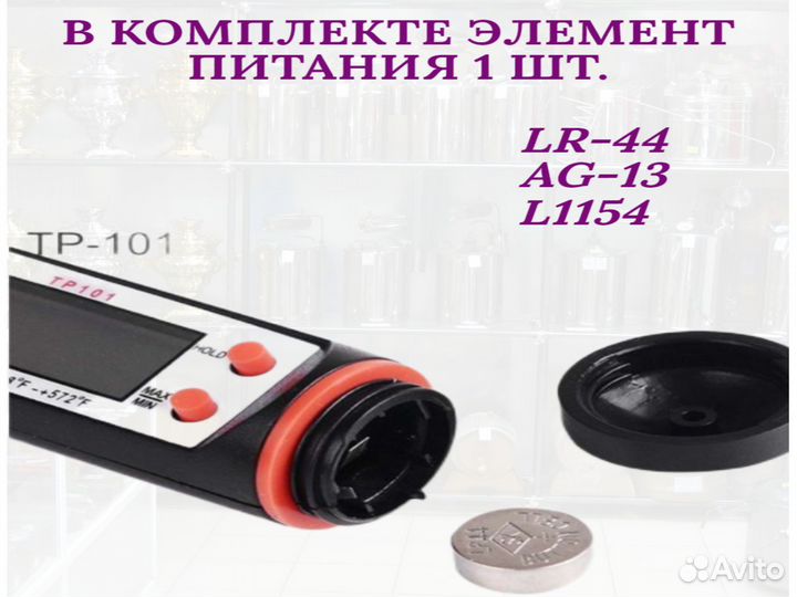 Термометр кухонный