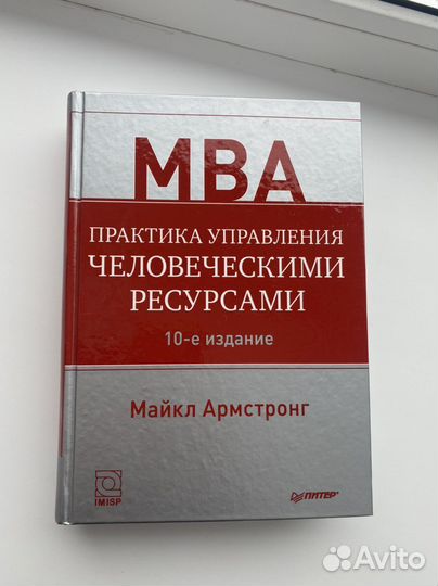 Практика управления человеческими ресурсами