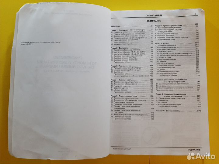 Книга по ремонту Daewoo Nubira, Део нубира