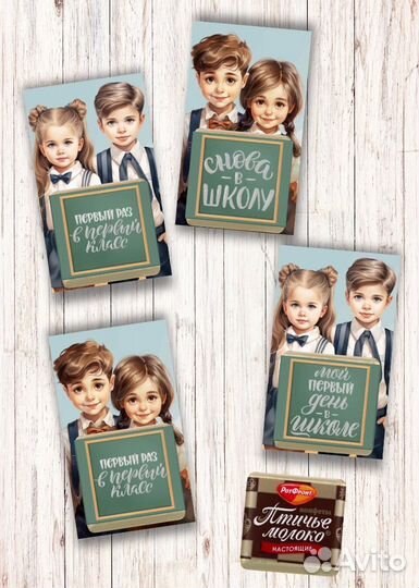 Подарок на 1 сентября