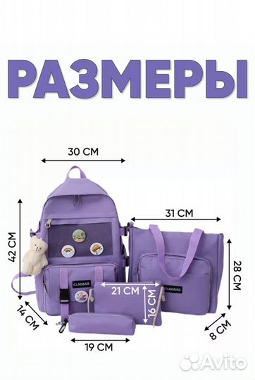 Портфель 4 в 1