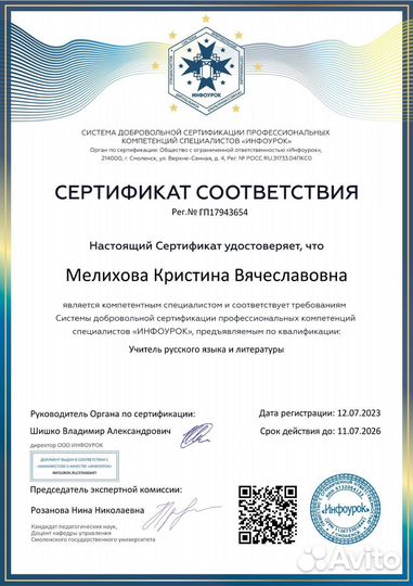 Репетитор по русскому языку