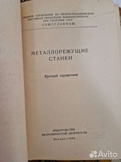 Краткий справочник металлорежущие станки