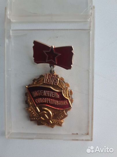 Значок победитель соцсоревнования 1975 года