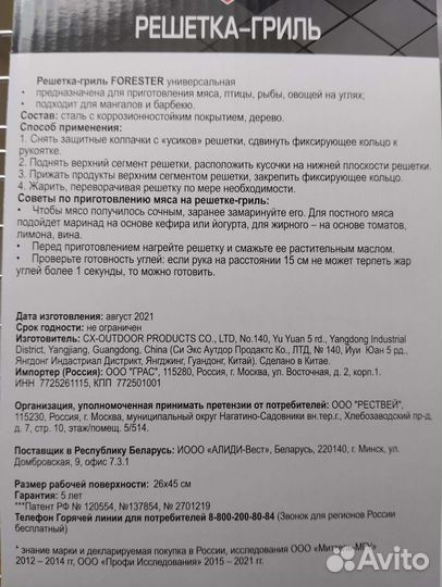 Решетка для гриля Forester BBQ