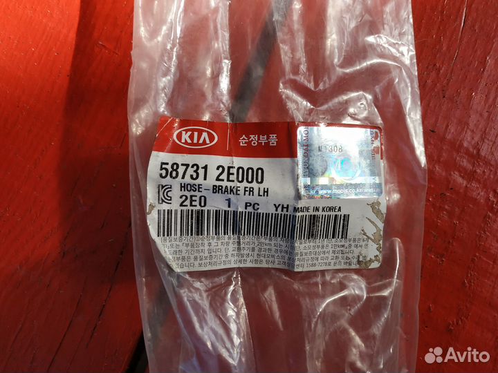 Шланг передний 587322E010