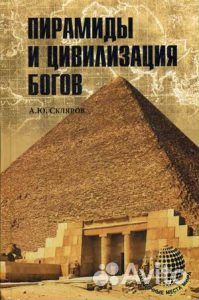 Уникальные книги Андрея Склярова