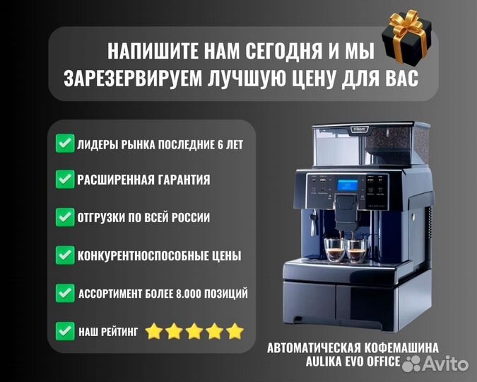 АВТОМАТИЧЕСКАЯ кофемашина aulika EVO office