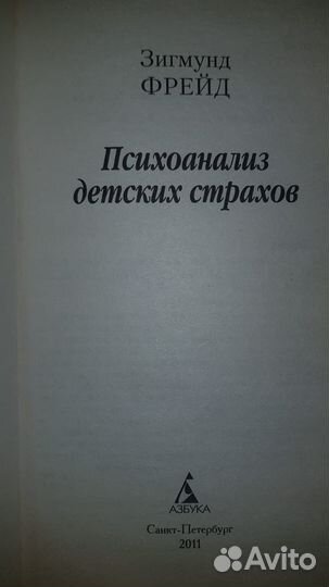 Книга по детской психологии.З.Фрейд.