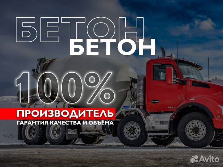 Бетон 7 кубов