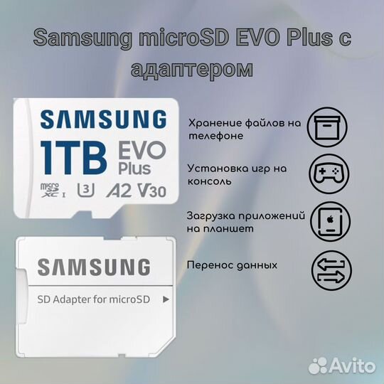 Карта памяти microSD Samsung Evo Plus 1 тб