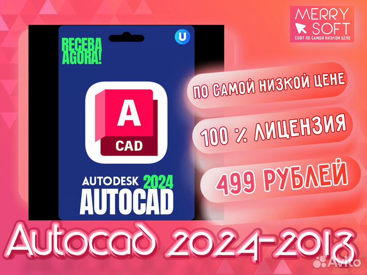 Autocad 2013/16/18/19/21/22/23 лицензия