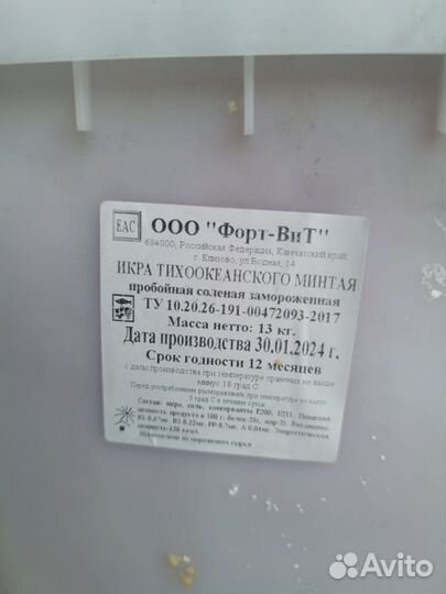 Икра минтая