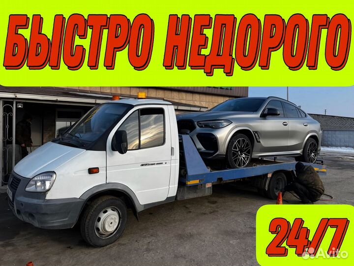 Услуги эвакуатора