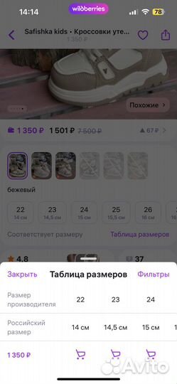 Обувь для малыша