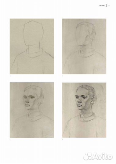 Основы рисунка, В.А. Могилевцев