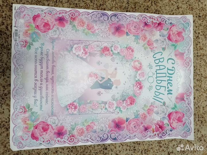 Свадебные плакаты