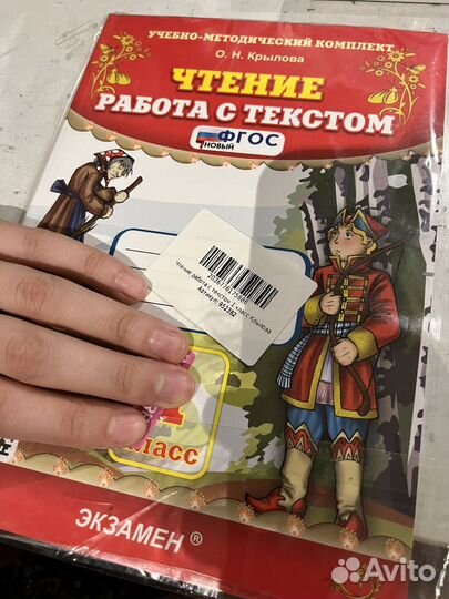 Чтение, работа с текстом