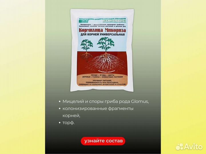 Кормилица Микориза для растений