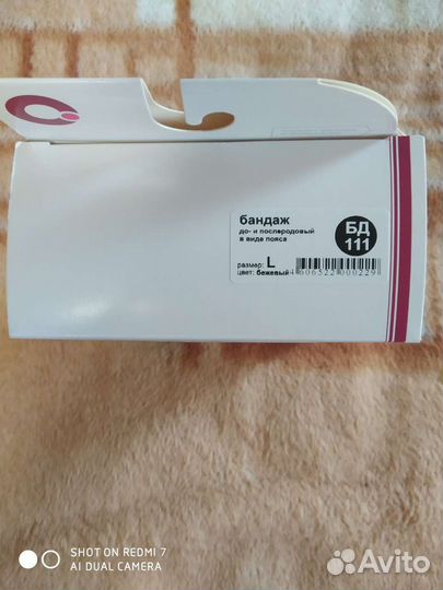 Бандаж до и послеродовой