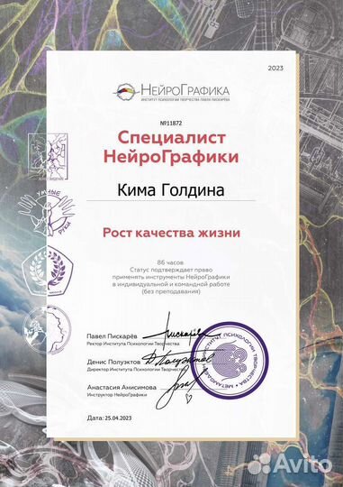 Сертифицированный Специалист нейрографики