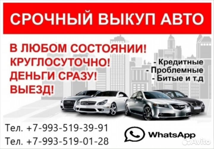 Честный Выкуп любых Авто