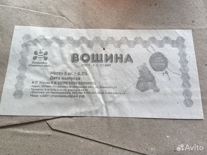 Вощина для пчел