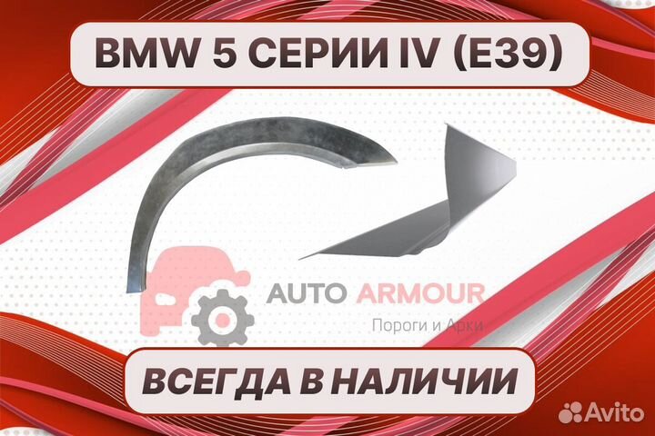 Пороги BMW 5 серия E39 ремонтные кузовные