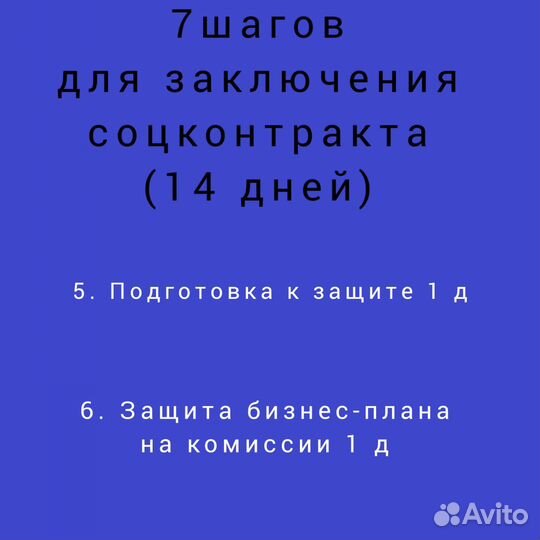 Бизнес -план для соцконтракта
