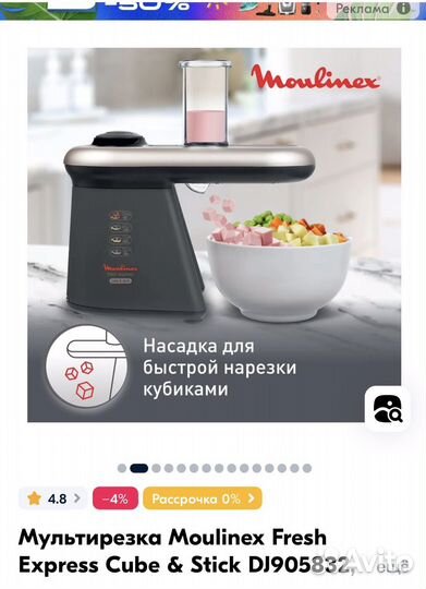 Мультирезка Moulinex Fresh Express Cube & Stick