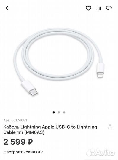 Кабель для iPhone