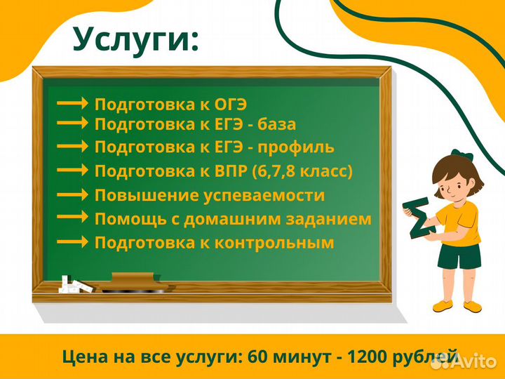 Онлайн репетитор по математике егэ/огэ