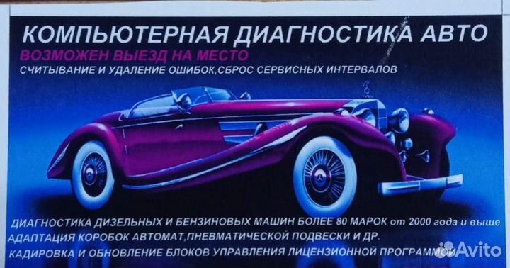 Автодиагностика
