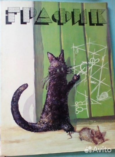 Журн График 82\3, Интерпрессграфик 79\3