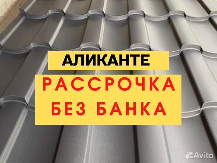 Шифер аликанте металлочерепица