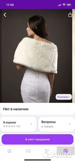 Свадебная шубка-накидка