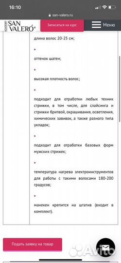 Манекен для причесок