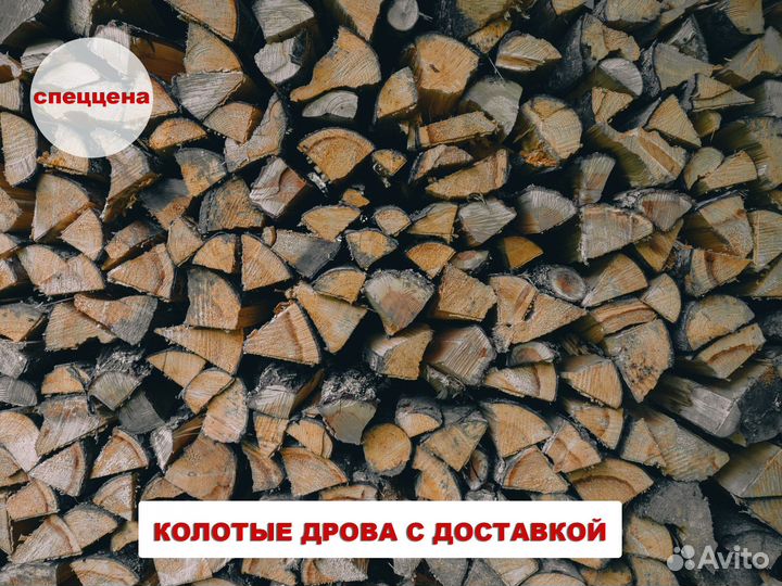 Дрова осиновые