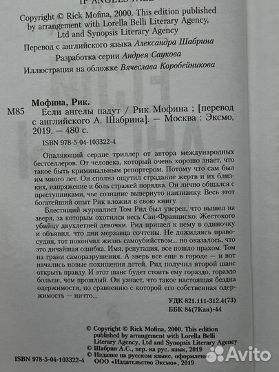 Если ангелы падут