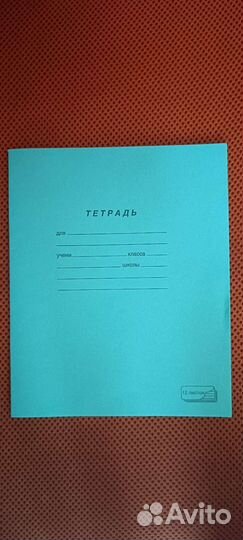 Тетради для школьника