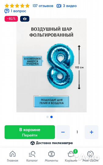 Фольгированный шар цыфра 8