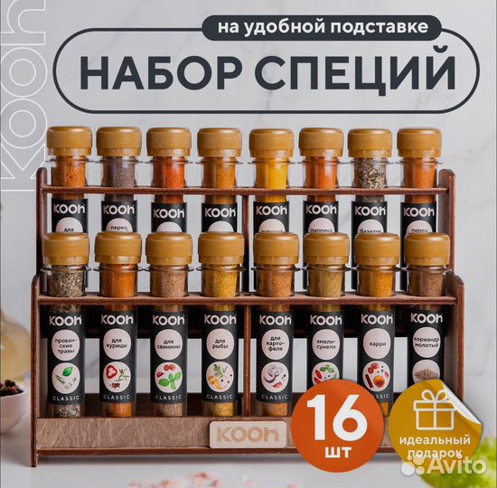 Набор специй