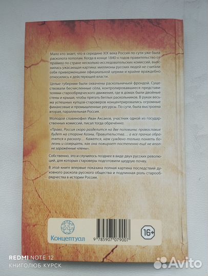 Пыжиков А. Грани русского раскола