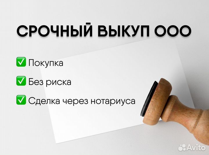 Продажа ооо