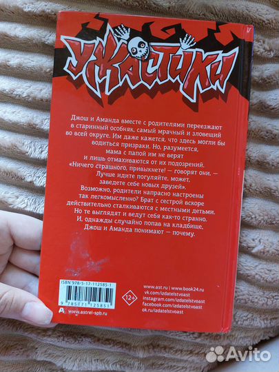 Книга Р. Л. Стайн децкие ужастики