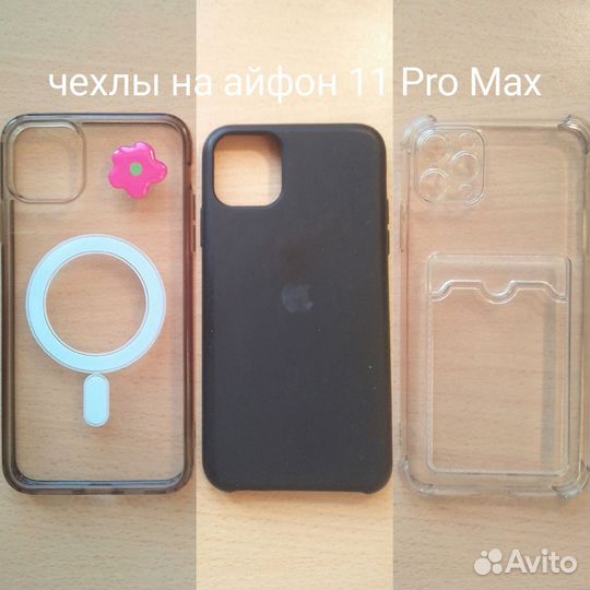 Чехлы 6 штук на айфон 11 Pro Max цена за всё